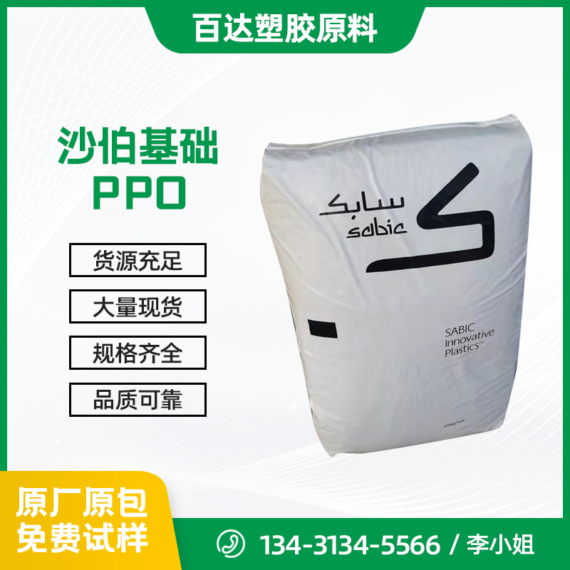 沙伯基礎(chǔ) （美國）PPO